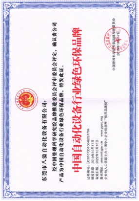 自動化行業綠色環(huán)保品牌